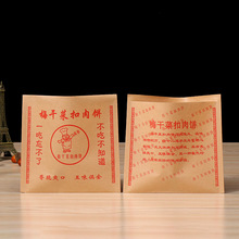 梅干菜纸袋淋膜食品包装袋缙云烧饼烤饼纸袋批发定做一次性小吃袋