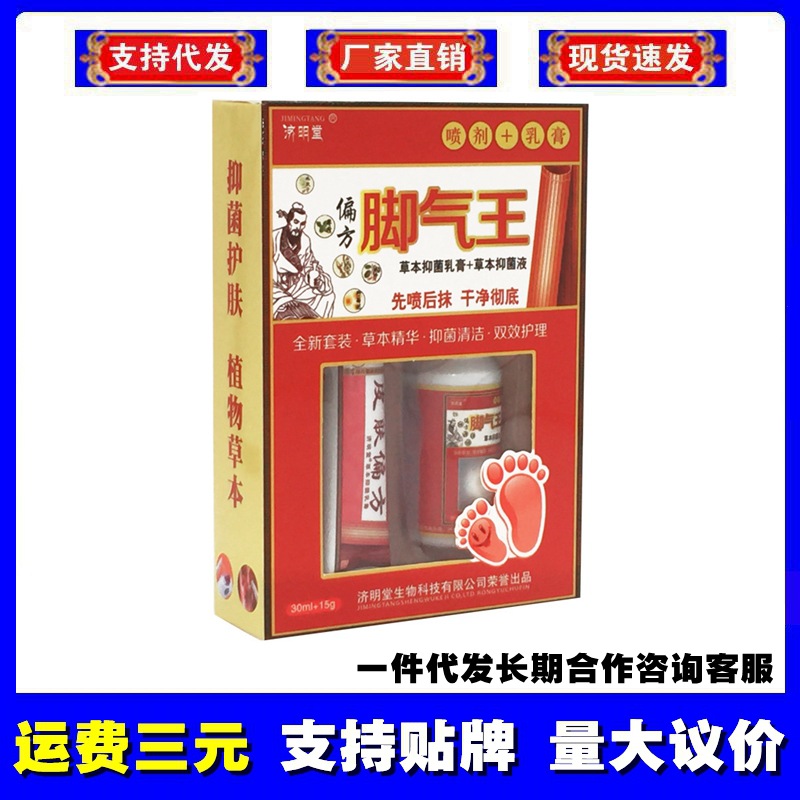 济明堂脚气王套装脚气膏脚气喷剂乳膏