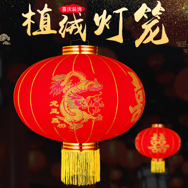 结婚灯笼婚庆灯笼大红灯笼喜字灯笼龙凤灯笼结婚植绒灯笼批发