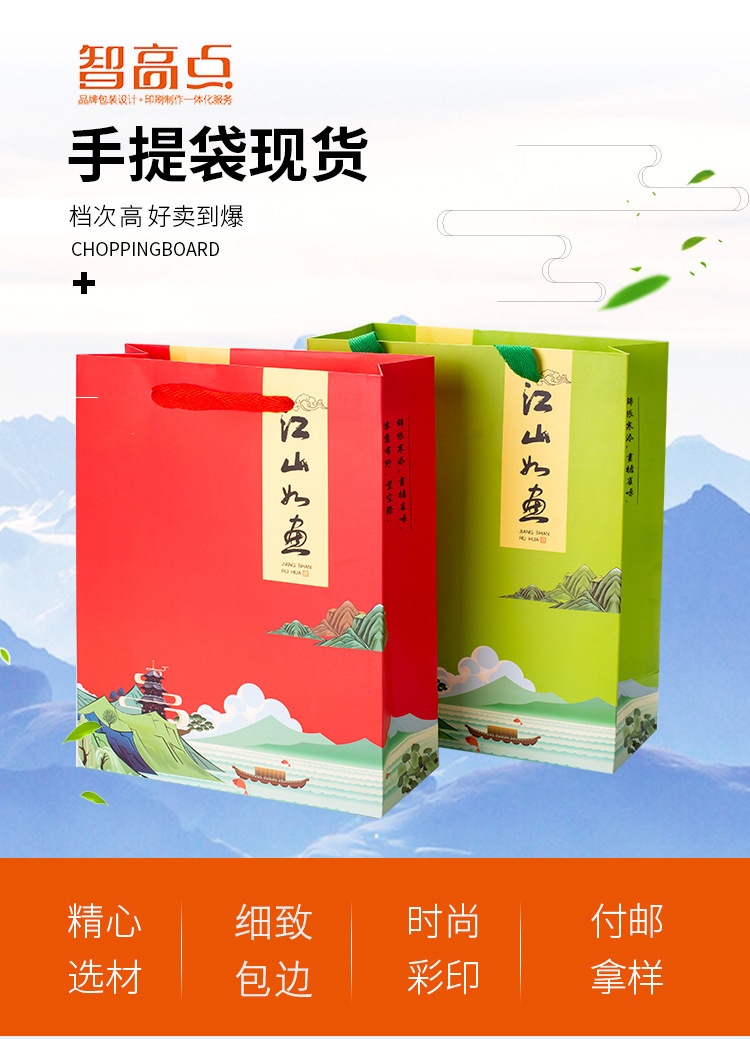 通用茶叶手提包装袋 江山如画红茶绿茶包装礼品盒伴手礼厂家定制