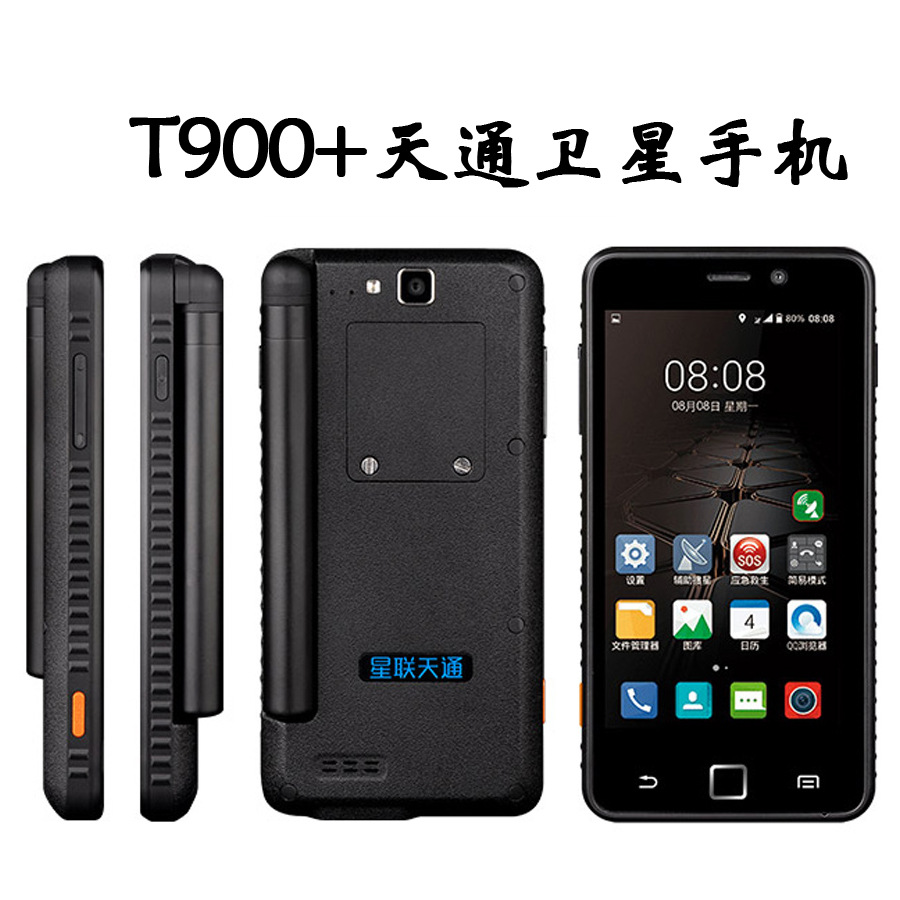 星联天通 t900  天通网络和地面全网通信 gps 北斗