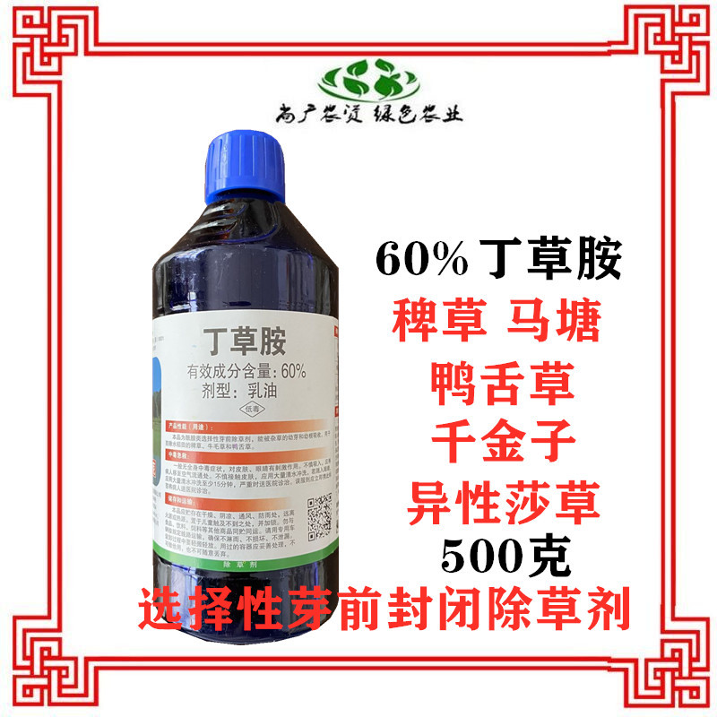 多来米60丁草胺除草剂水稻芽前封闭杂草稗草封闭农药正品500克