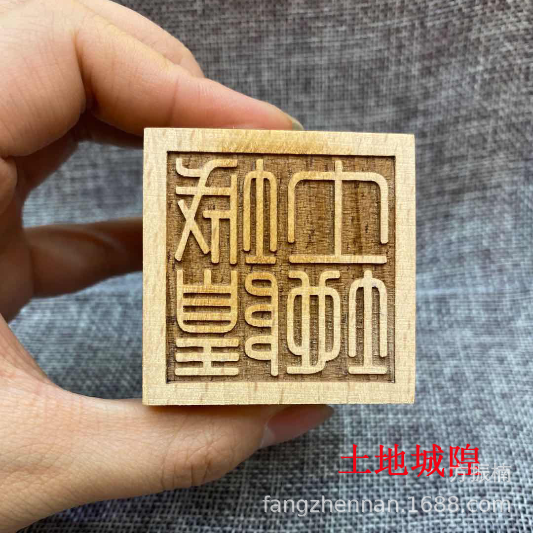 佛教桃木六面印章如来佛祖玉皇大帝观音菩萨土地城隍太上老君勒令
