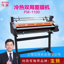 包邮1100热覆膜机1.1米热裱纸机冷裱机