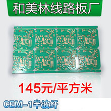 电源板 单面22F半玻纤阻燃 PCB线路板 加工生产 电路板电子厂