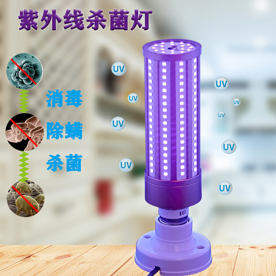 消毒灯紫外线 杀菌灯uvc led消毒玉米灯家用灭菌uv深紫外线消毒