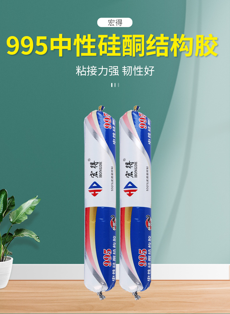 995中性硅酮结构胶 门窗专用结构胶 开票另收税点 详情咨询客服