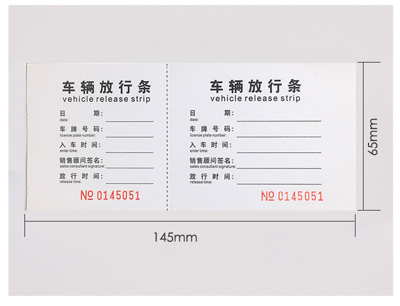 易复得存根式车辆放行条停车场车库门卫保安物品货物进出入批准单