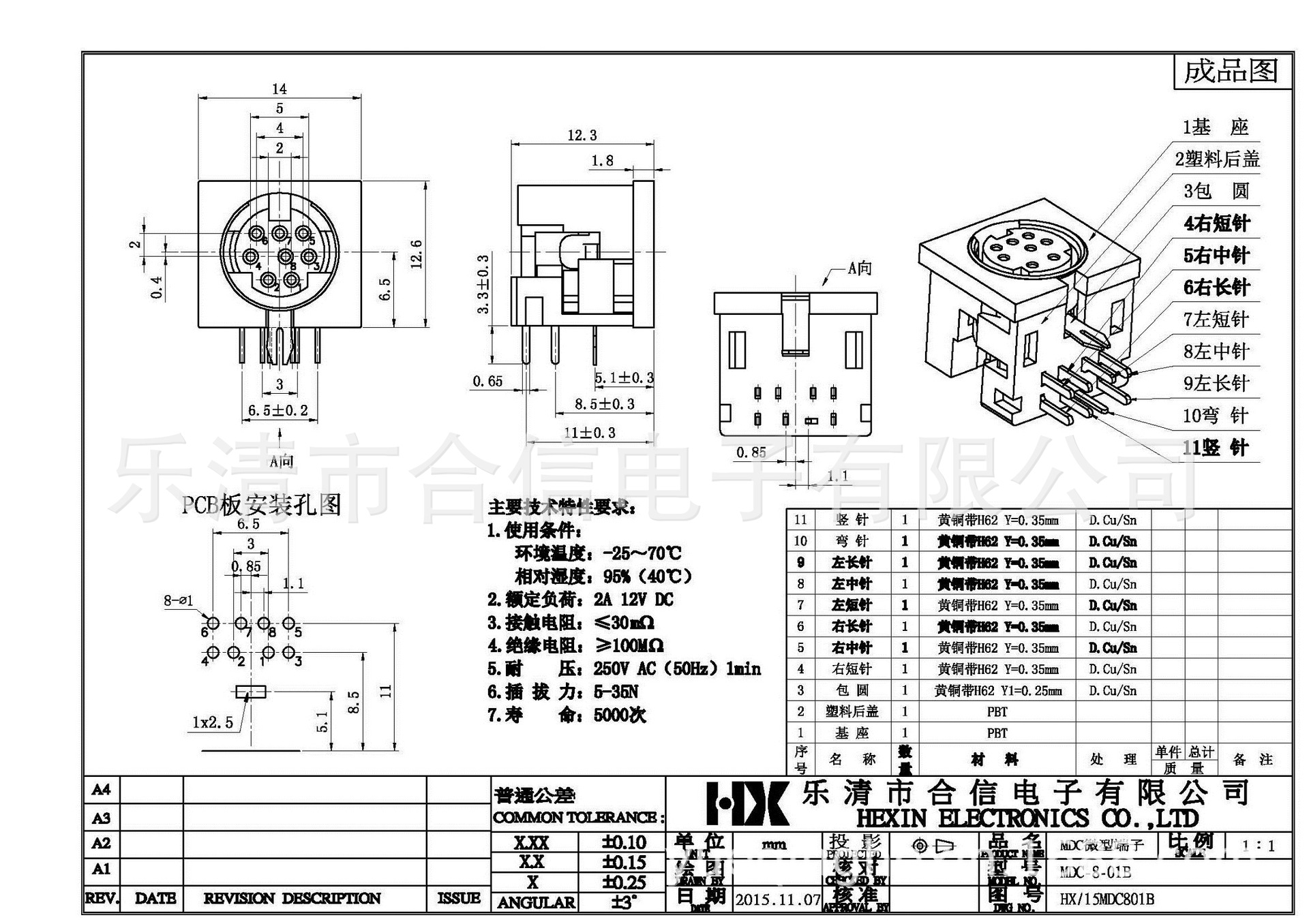 直销 优质s端子插座minidin8pin母座8p90度插板式mini 8芯座8-01b