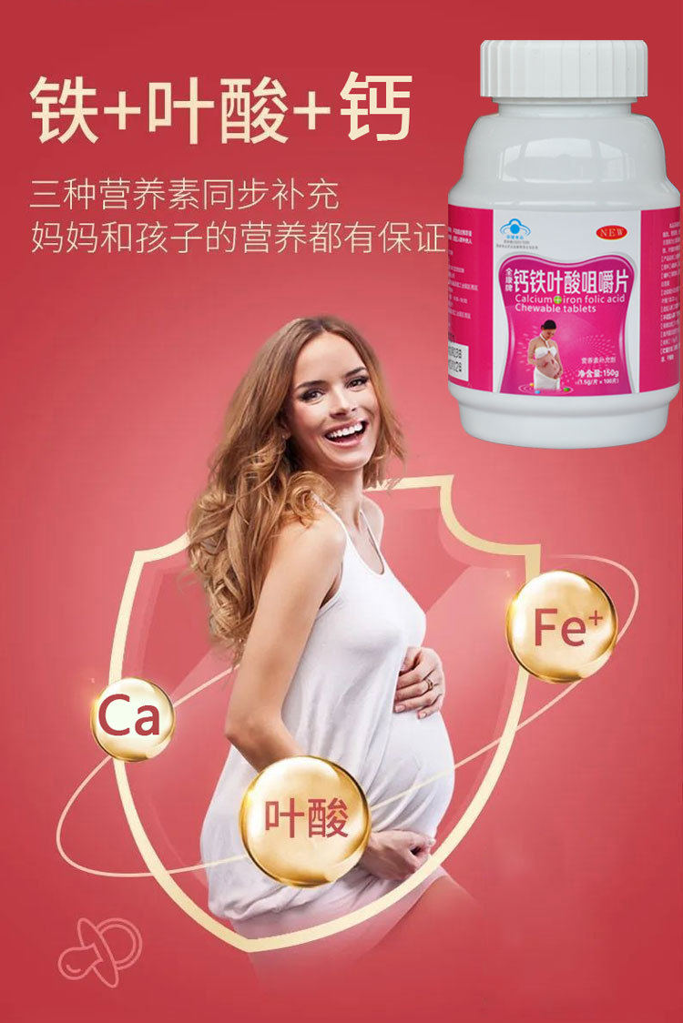 全康牌钙铁叶酸咀嚼片 孕妇钙片叶酸钙铁片备孕钙片 一件代发