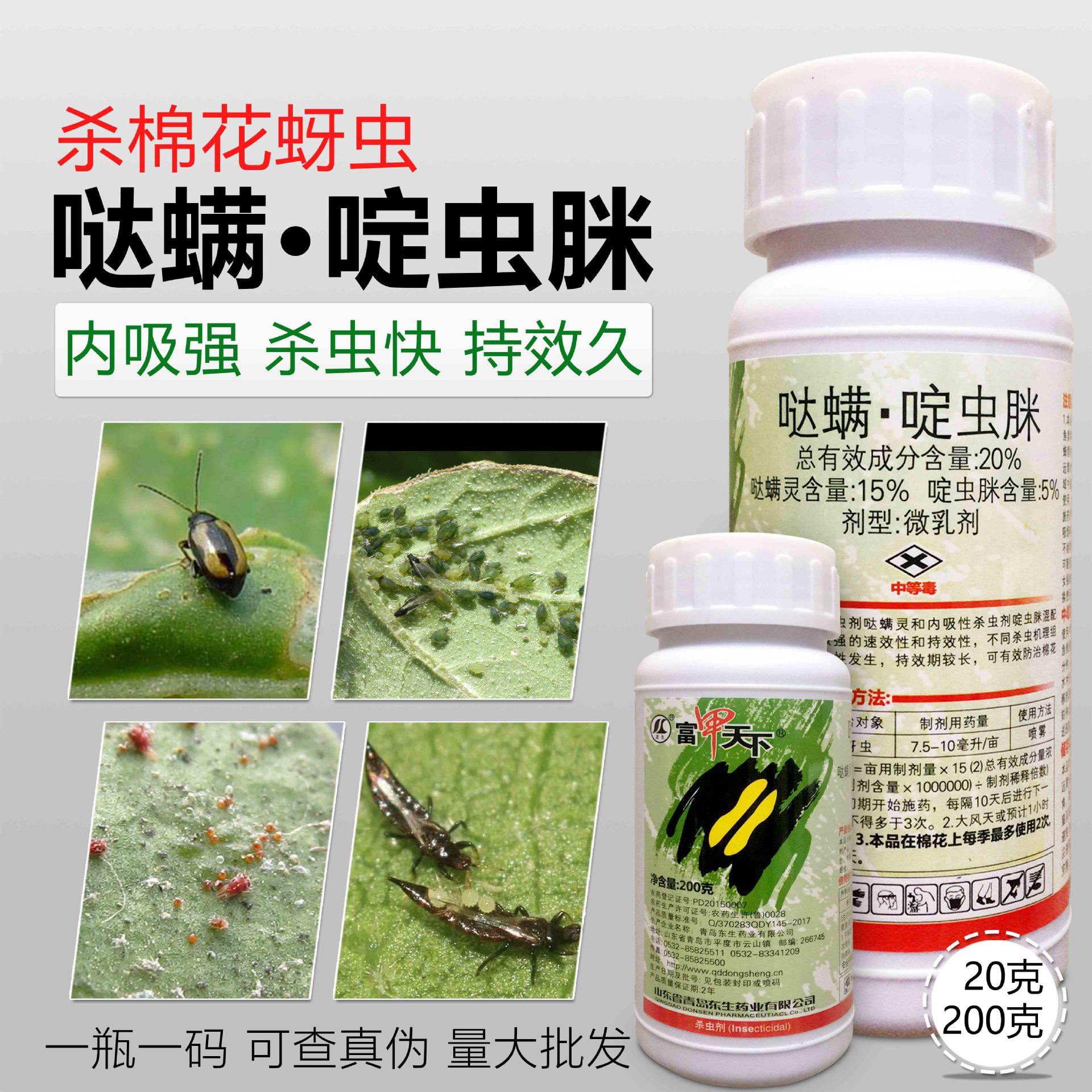 20%啶虫脒哒螨灵防治蚜虫跳甲啶虫咪红蜘蛛飞虱绿叶蝉蓟马杀虫剂