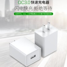 QC3.0手机充电器 3C认证9V2A快充充电器 适用华为小米3A充电头