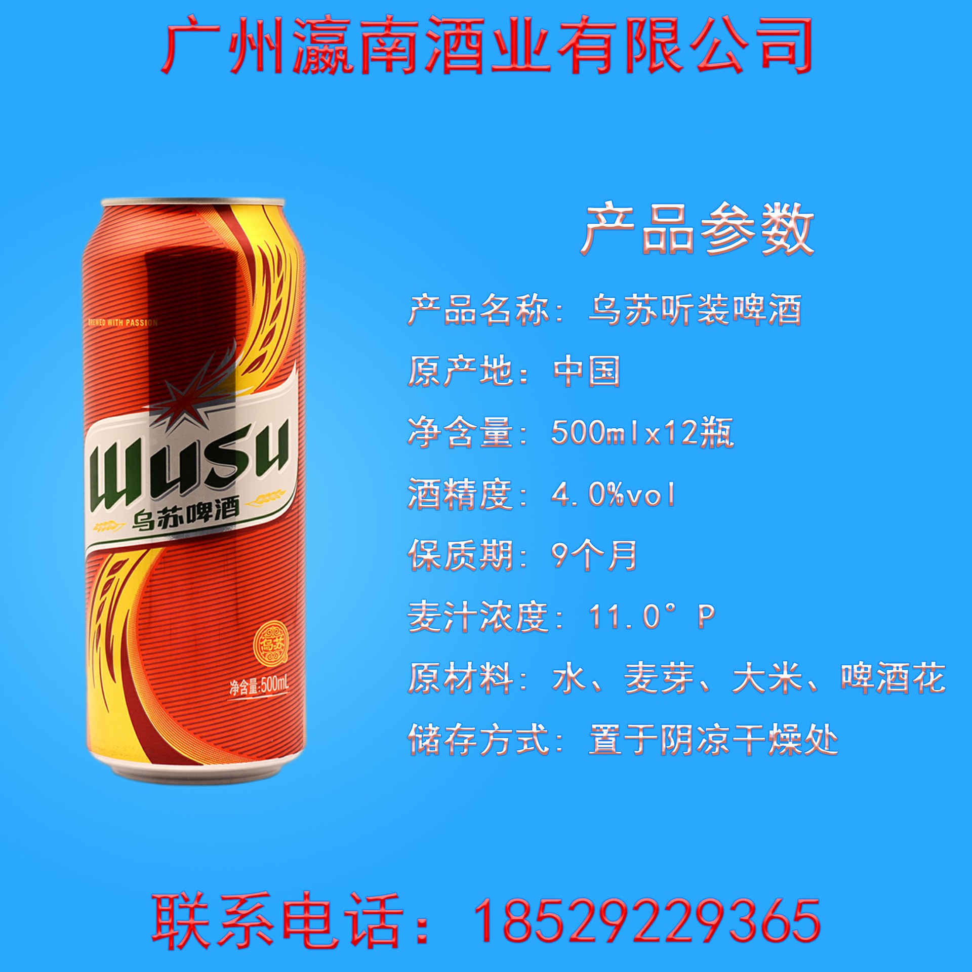 新疆红乌苏绿乌苏易拉罐500ml*12罐批发夺命大乌苏