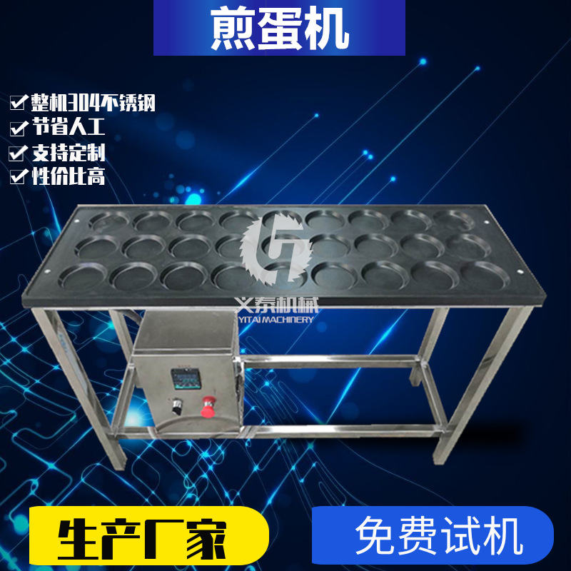 jdj-150荷包蛋机器 全自动煎蛋机 学校食堂工厂餐厅煎蛋设备