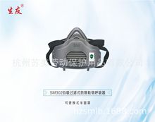 SM302自吸过滤式防颗粒物呼吸器（可更换式半面罩）