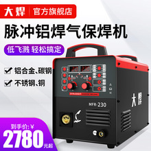 大焊MFR-230双脉冲铝焊气体保护焊机铝合金一体小型二保焊机220V