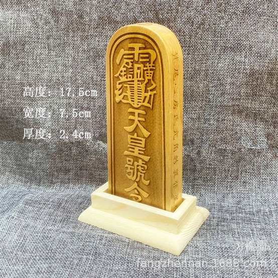 正一武财神天皇号令令牌桃木法器武财神令道士道家法器驱邪令牌