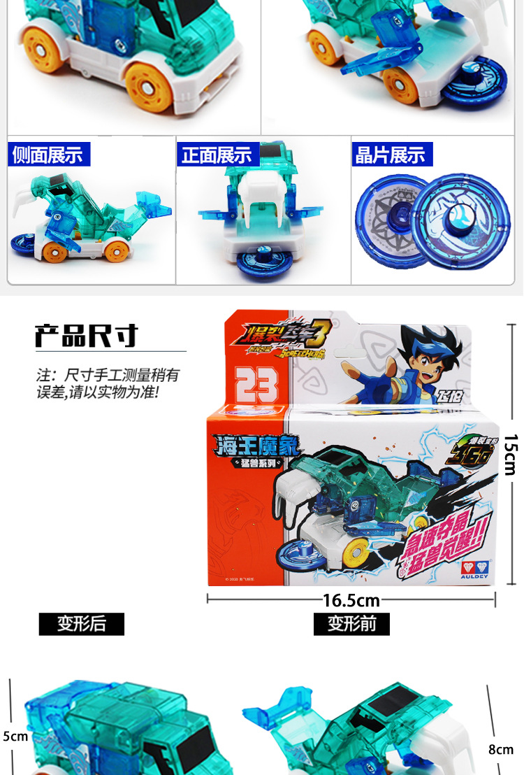 爆裂飞车3猛兽系列烈焰狂牛海王魔象飞轮擎锋暴烈爆烈变形玩具