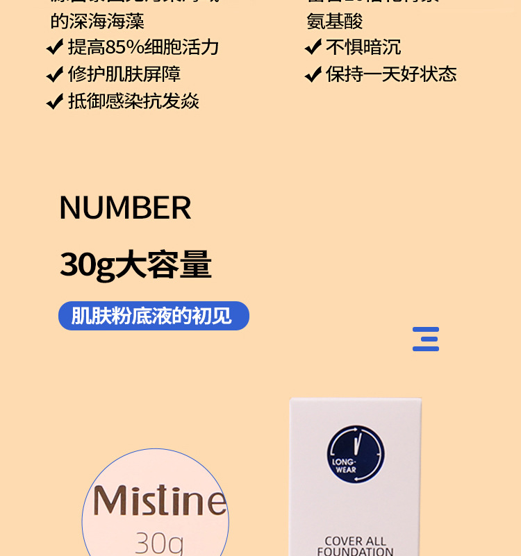 泰国m家蜜丝婷蓝盾粉底液养肤遮瑕控油保湿修饰肤色蜜丝婷粉底