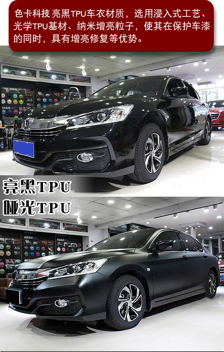 汽车漆面保护膜超亮tpu亮黑水晶黑保护膜 哑面哑光磨砂黑隐形车衣