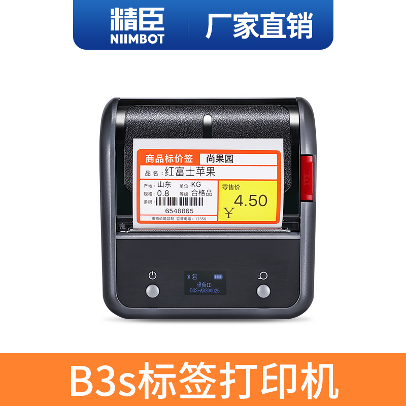 jingchen b3s label printer clothing jewelry supermarket commodity price tag machine handheld portable labeling machine