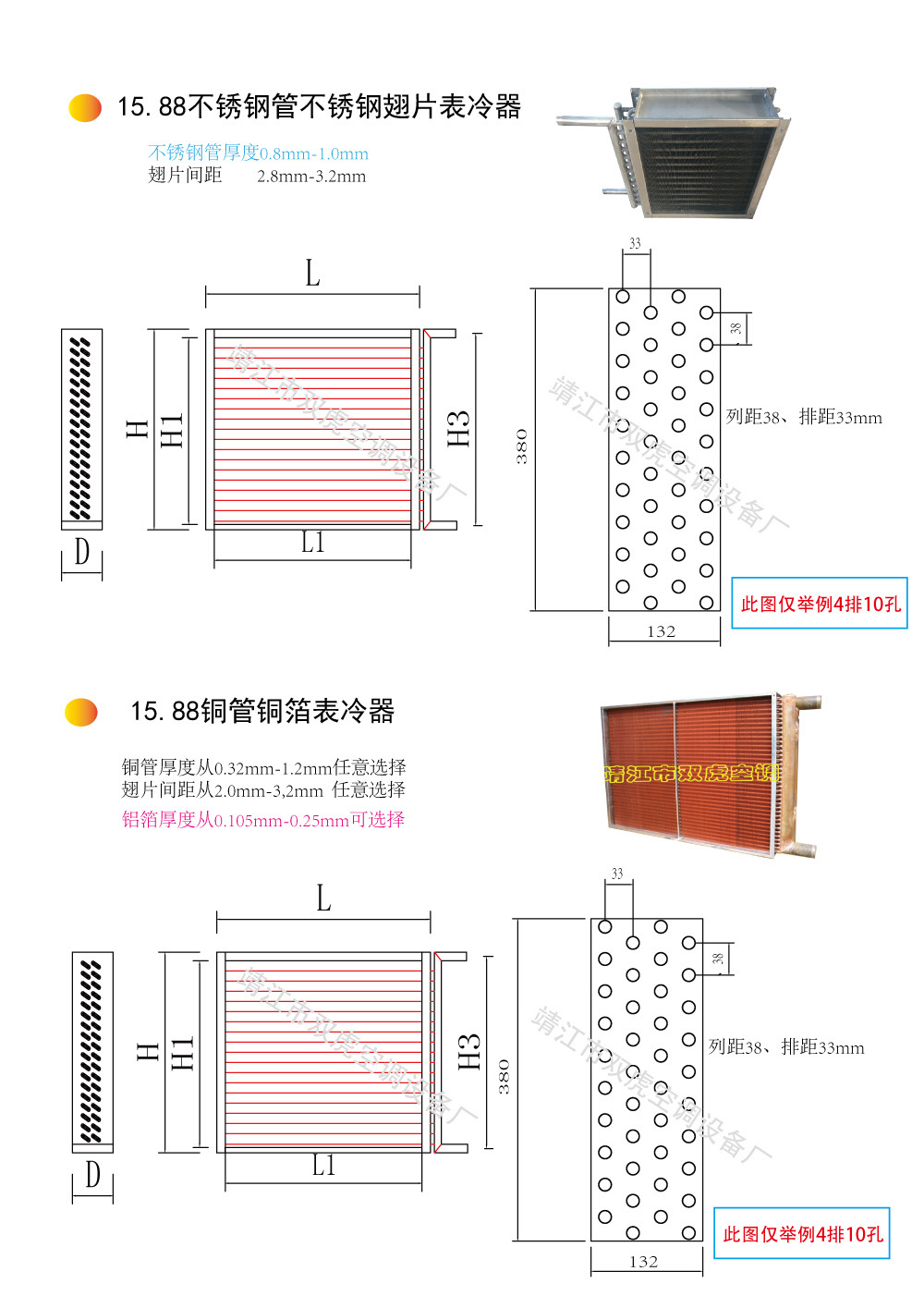 纺织空调表冷器,化纤空调冷凝器