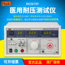 美瑞克RK2670YM医用耐压测试仪 医用安规测试仪RK2670YM