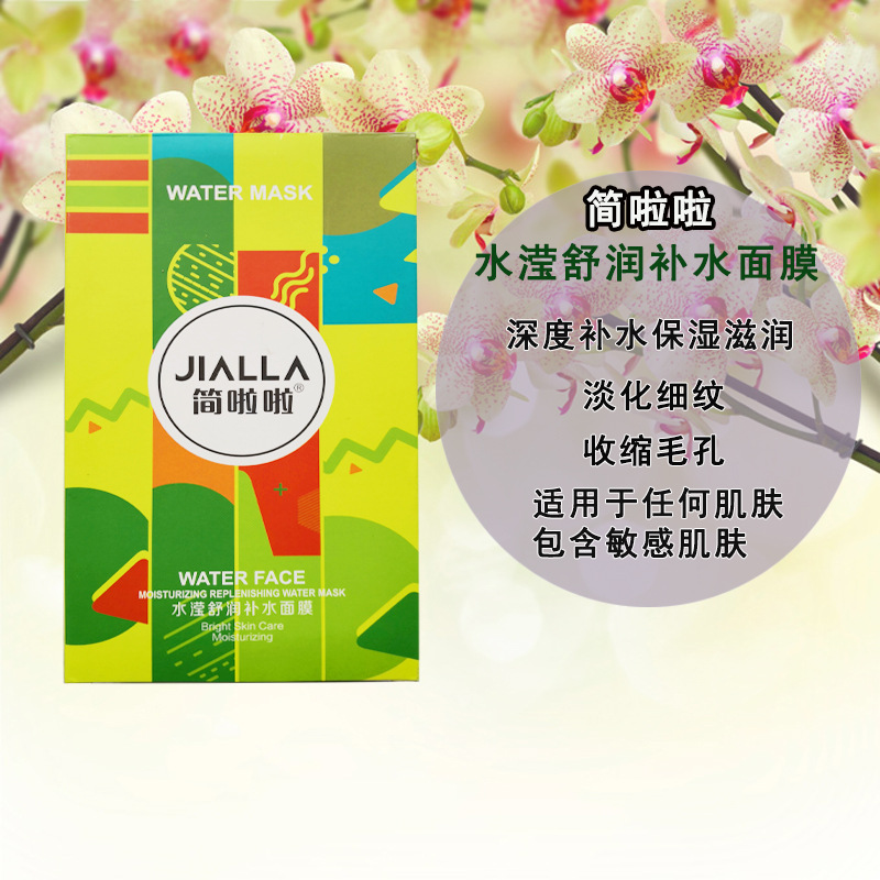 贴片面膜-简啦啦面膜全系列水滢舒润补水面膜璀璨黑