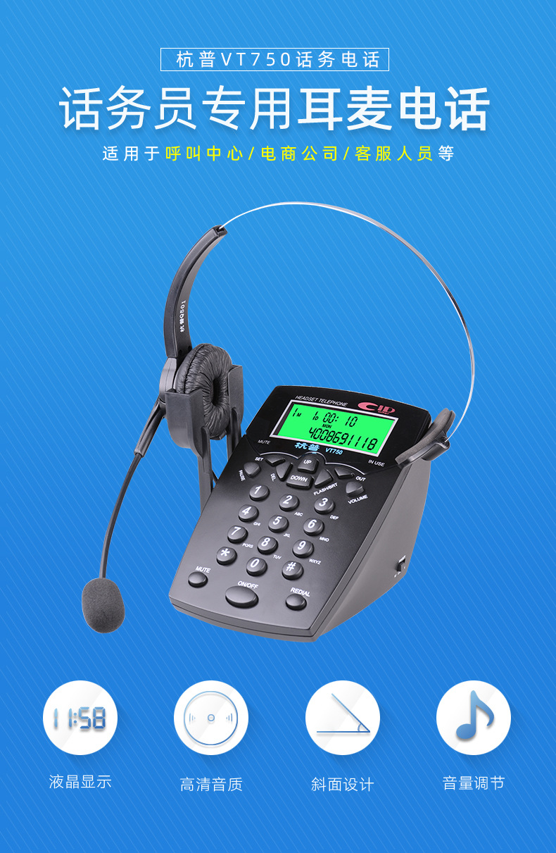 杭普vt750电话耳机客服耳麦电话机话务员头戴式座机外呼电销专用