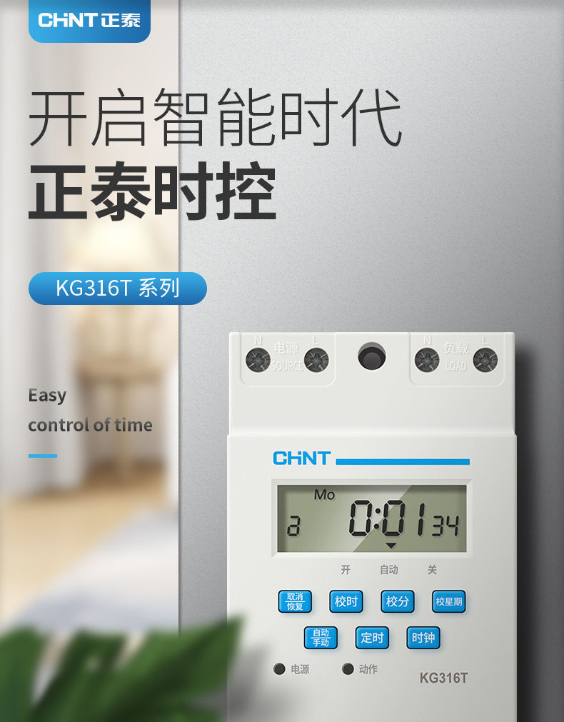 正泰微电脑时控开关220v电源定时开关路灯广告牌灯箱定时器kg316t