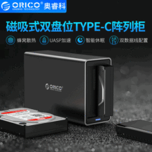 ORICO奥睿科 NS200RC3 3.5寸硬盘盒Type-C双盘位Raid阵列柜外接柜