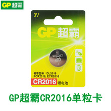 GP超霸 CR2016 纽扣电池 主板 遥控器 锂电池 单粒卡