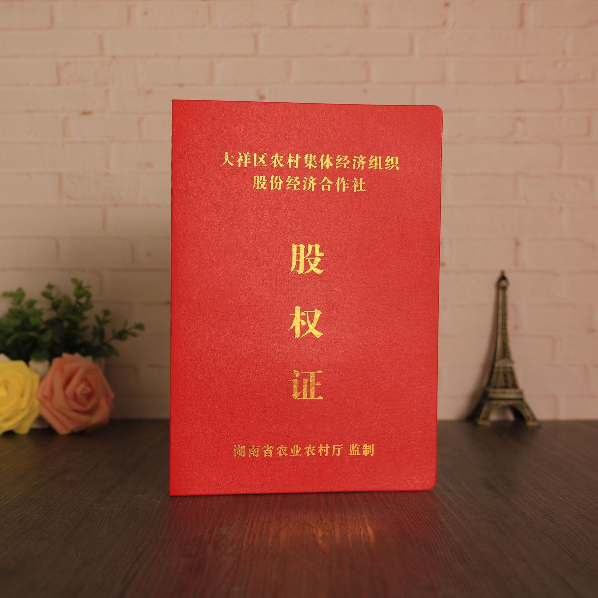 农村集体经济组织股份证书定制股权证书定做股权证订制免费设计