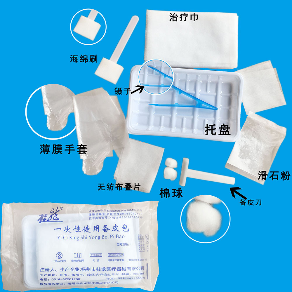 扬州桂龙备皮包一次性医用备皮刀术前脱毛去体毛独立装无菌正品