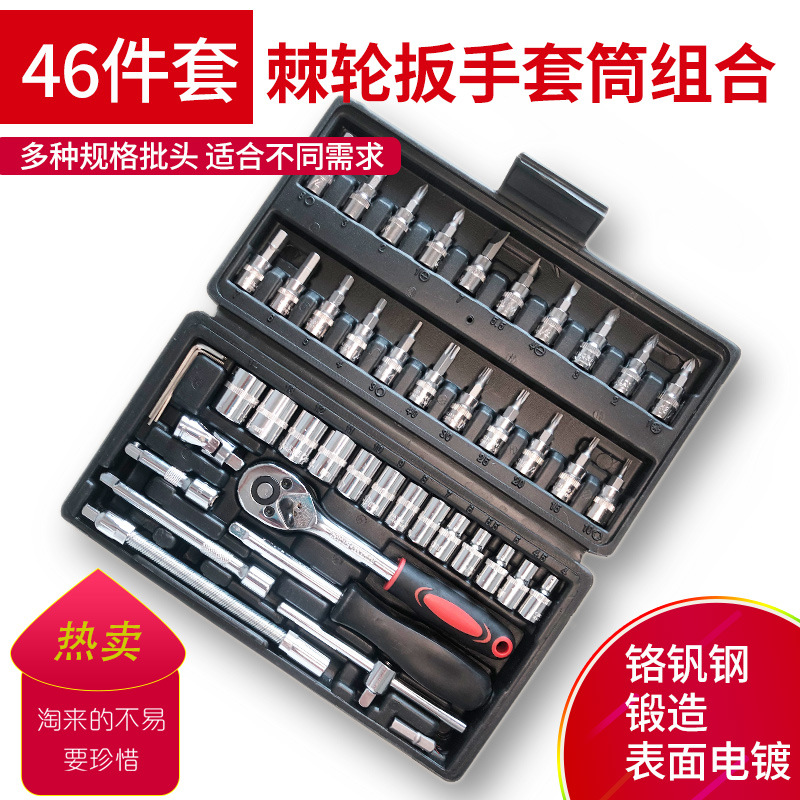 46-Piece Set Socket Wrench Set Car Motorcycle Auto Protection Set Household Xiaofei Hardware Tool Combination Set