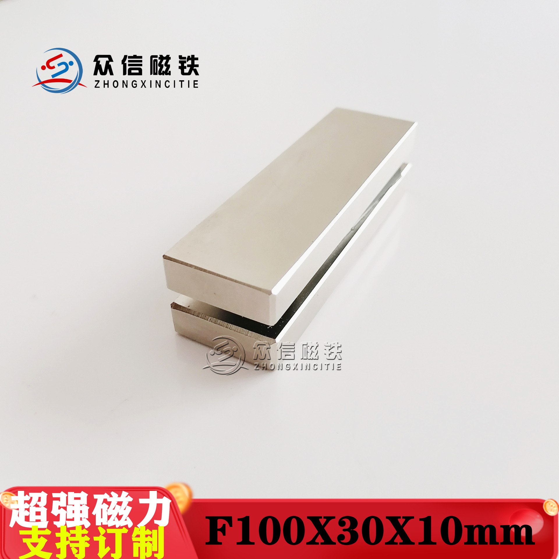 永强磁长方形强磁铁F100*30*10MMN52钕铁硼稀土强磁铁100X30X10MM