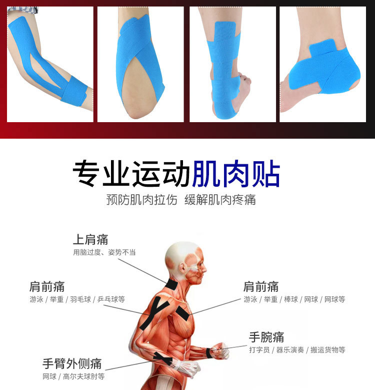 肌肉贴运动弹力绷带跑步肌肉胶布健身防拉伤贴肌内胶带防过度拉伸