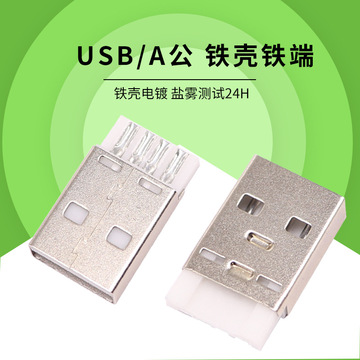 0插头a公短体焊线式铁壳电镀24h接线式4pin充电数据线-阿里巴巴