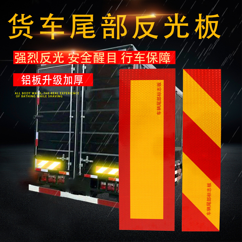 货车尾部反光标识板 大挂车斜纹反光铝板 斜纹矩形反光板