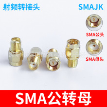 SMA直双通高频连接器SMA公针转SMA母内孔SMAJK50欧姆天线转接头