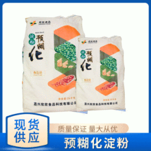 预糊化淀粉 食品级增稠剂 玉米木薯淀粉 现货供应 量大从优