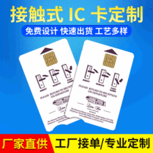 接触式IC卡智能卡ID卡 智能卡ID卡感应芯片卡PVC材质接触式IC卡