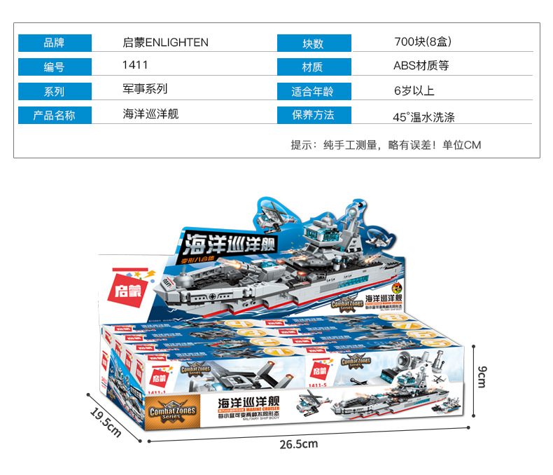 启蒙积木1406八合一动力航母diy拼装男孩智力玩具批发一件代发