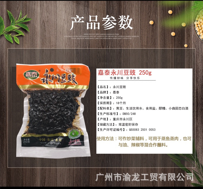 嘉泰永川豆豉250g重庆地道风味豆豉蒸鱼蒸肉下饭菜炒菜调味品辅料
