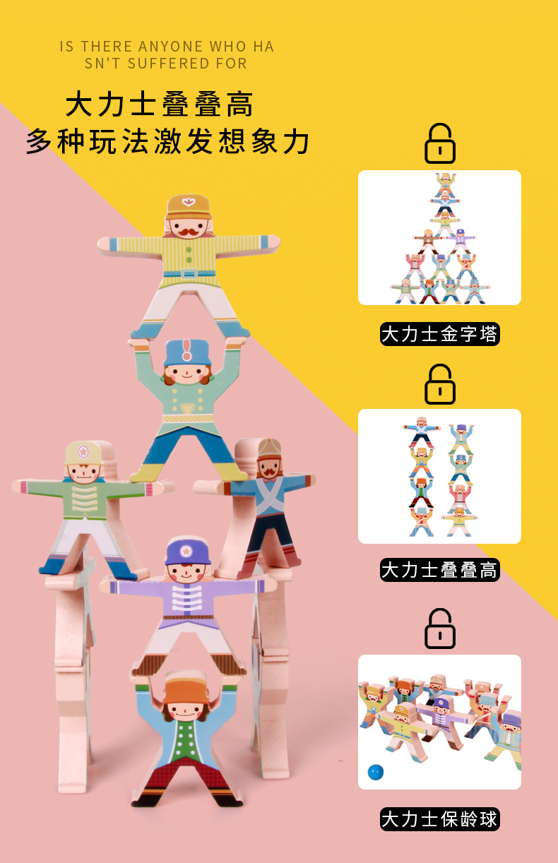 叠叠乐积木儿童玩具男女孩益智早教智力亲子动脑大力士平衡叠叠高