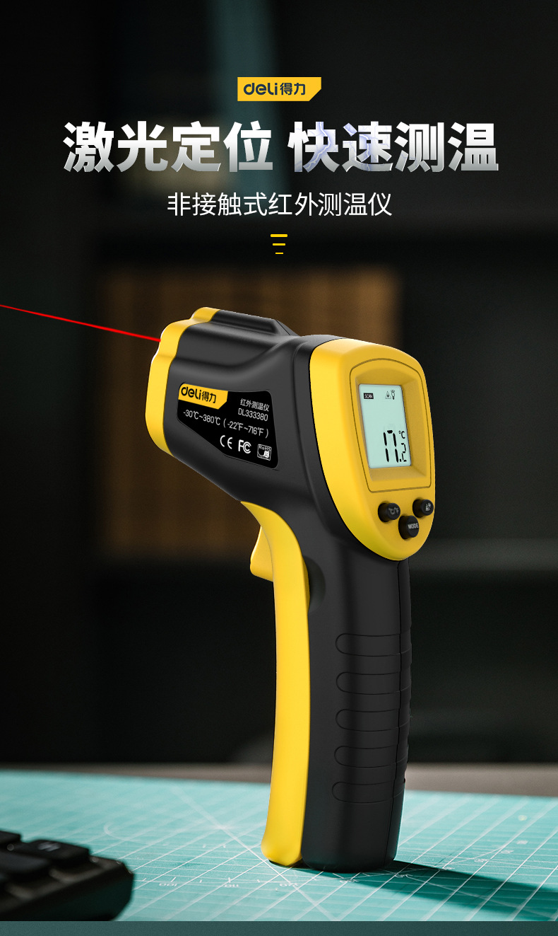 得力红外线测温仪工业高精度手持点温枪高温电子温度计烘焙油温计