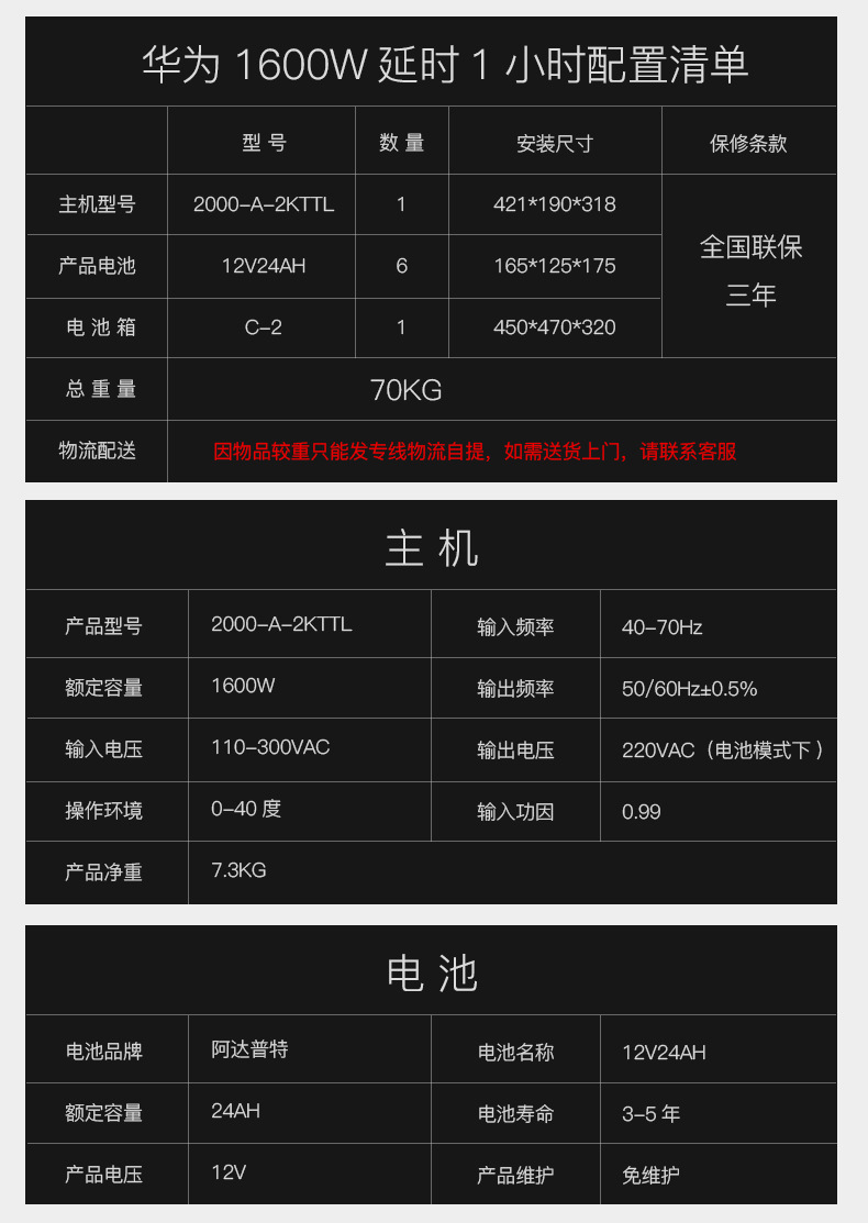 适用于huawei/华为不间断电源ups2000-a-2kttl/1600w纯正弦波 供