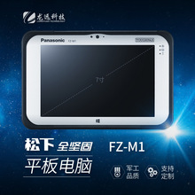 松下平板电脑FZ-M1：全三防，全加固，全坚固，工业平板电脑