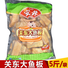 【火锅食材】关东大鱼板5斤 火锅鱼豆腐串串香关东煮食材批发供应