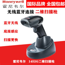 Honeywell霍尼韦尔1452G二维码无线扫描枪2D蓝牙支付微信扫码枪